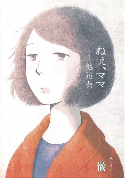 Nee, Mama (My dear, mom) IKEBE Aoi ［Japan］